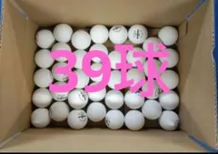 卓球ヤサカ プラセレクトボール39球