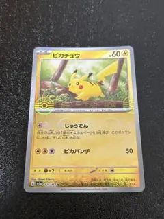 ピカチュウ C SV2a ポケモンカード151 モンスターボールミラー