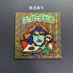 旧ビックリマンシール スーパーデビル 裏青 杖点あり