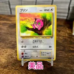 プリン ● 第2弾拡張パック ポケモンジャングル　美品　旧裏