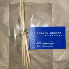 麻がら