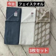 今治タオル ドット柄 無地 フェイスタオル 3枚セット ロングサイズ 日本製 綿
