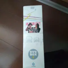 2026年最新】ういちとヒカル おもスロいテレビ DVD BOXの人気アイテム