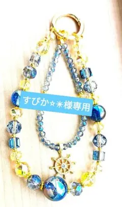 すぴか⭐︎✴︎様専用❀金と幸運の超前進ストラップ❀
