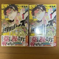 パラショッパーズ 1～5巻 セット 全巻初版 帯付き - メルカリ