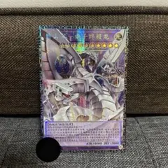 終撃竜 サイバーエンドドラゴン グランドマスターレア - メルカリ