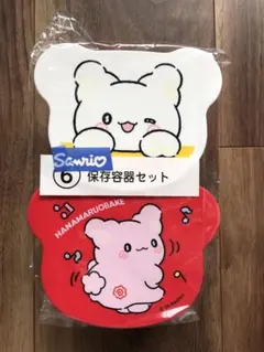 サンリオはなまるおばけ　当たりくじ　保存容器セット