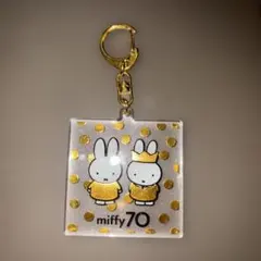 ミッフィー 70周年記念 アクリルキーホルダー