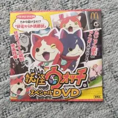 妖怪ウォッチ　スペシャルDVD