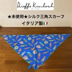 ★未使用★Dieffe Kinloch　三角スカーフ　シルク１００％　イタリア製のサムネイル