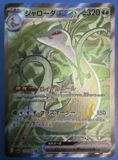 ポケモンカード ジャローダex SR 159/086