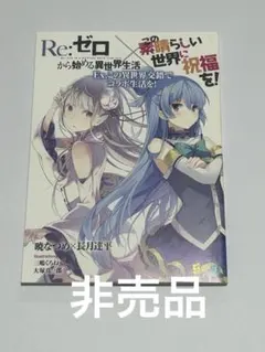 ラノベ Re:ゼロから始める異世界生活 1巻 初版 帯付き チラシ付き