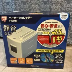 アイリスオーヤマ ペーパーシュレッダー P5HM 静音タイプのサムネイル