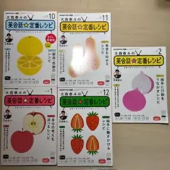 5冊セットNHKテレビ大西泰斗の英会話☆定番レシピ2021年10月〜22年2月号のサムネイル