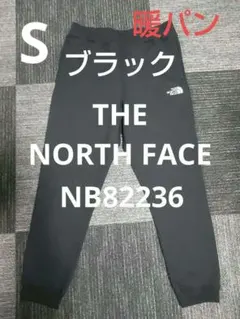 ザ・ノース・フェイス ヘザースウェットパンツ NB82236 ブラック 暖パン
