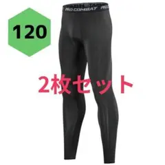 2枚セット キッズ スポーツ 汗吸速乾 120 コンプレッション インナータイツ