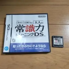 いまさら人には聞けない 大人の常識力/もっと脳を鍛える大人のDSトレーニング