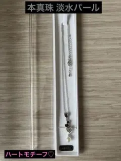 未使用 本真珠 淡水パール ネックレス ハート柄 ケース付 フォーマル