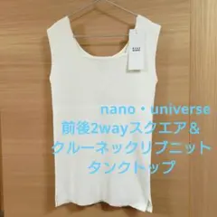 前後2wayスクエア＆クルーネックリブニットタンクトップのサムネイル