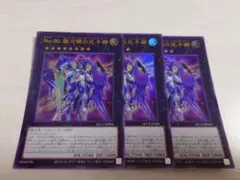 遊戯王 NO.90 銀河眼の光子卿 ウルトラ 3枚