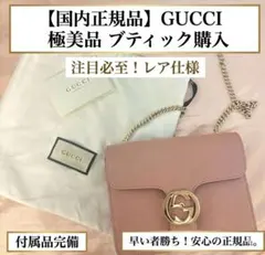 【極美品】GUCCI インターロッキングG チェーンショルダーバッグ ピンク