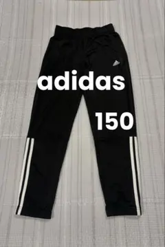 【美品】アディダス　トラックパンツ　ジャージ 下　パンツ　サイズ150