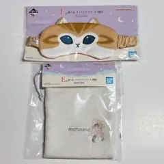 一番くじ　mofusand にゃんこたちとパジャマパーティー　アイマスク　巾着
