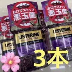 リステリン　トータルケアゼロプラス　1000ml×3本のサムネイル