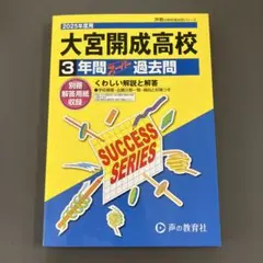 2026年最新】開成高校 過去問の人気アイテム - メルカリ