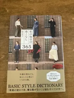 50代からの、大人の【定番スタイル】 私の毎日の着こなし 365⭐️板倉直子