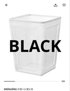 ［着払いor直接］IKEA DRÖNJÖNS ドローンヨンス ゴミ箱 ブラックのサムネイル