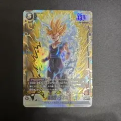 ドラゴンボールフュージョンワールド 孫悟飯少年期 FB08-106 SR