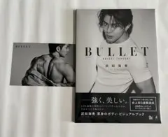 武知 海青　ボディ・ビジュアルブック『BULLET』ポストカード付き　未開封