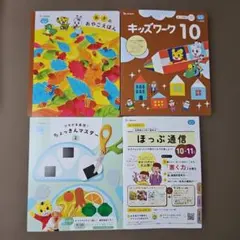 こどもちゃれんじほっぷ　10・11月号