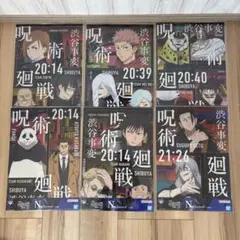 【6種セット】呪術廻戦 一番くじ N賞 クリアポスター