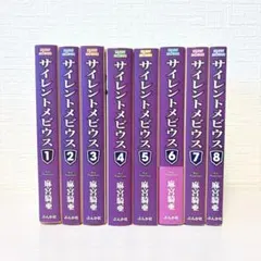 2026年最新】サイレントメビウス 全巻の人気アイテム - メルカリ