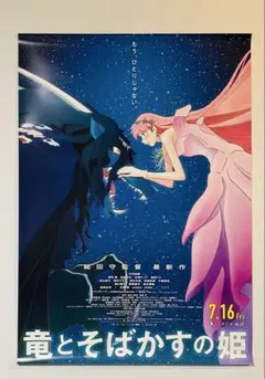 u*r様 映画ポスター B1 両面印刷【果てしなきスカーレット】非売品