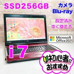 高性能i7！SSDで爆速☆オフィス・初心者OK！Win11ノートパソコン☆H26