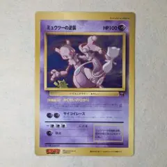 2025年最新】ミュウツーの逆襲 ジャンボカードの人気アイテム - メルカリ