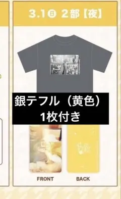 すとぷり るぅとくん 君と僕の約束 3/1夜公演アップグレード限定グッズ