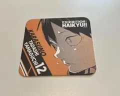 ハイキュー展 コースター 山口忠