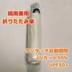 晴雨兼用 日傘 折りたたみ 傘 雨傘 撥水 遮光 軽量 UV カット 紫外線