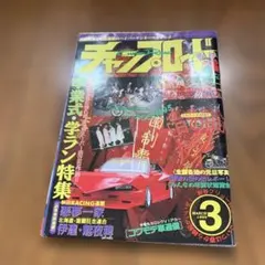 チャンプロードビデオ 2026年最新】チャンプロードビデオの人気アイテム - メルカリ