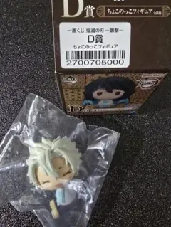 鬼滅の刃 一番くじ ちょこのっこフィギュア 幼少期 不死川実弥