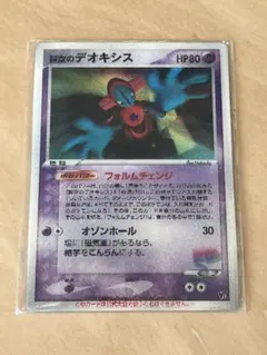 裂空のデオキシス(3Dカード)×1枚＋レックウザカード入れ×1個 裂空のデオキシス(3Dカード)×1枚＋レックウザカード入れ×1個 裂空