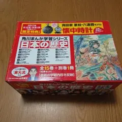 角川まんが学習シリーズ 日本の歴史 全巻セット