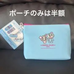 エンジェルブルー ポーチ 靴下4足セット