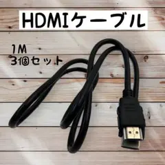 HDMIケーブル PS5 ハイスピード 変換ケーブル 1メートル PS4