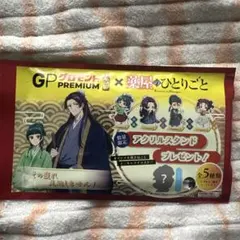 薬屋のひとりごと アクリルスタンド グロモント 限定