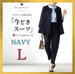 スーツ セットアップ L ネイビー 入学式 卒業式 通勤 ノーカラージャケット